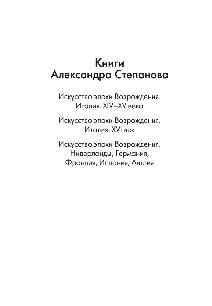 Искусство эпохи Возрождения. Италия. XIV-XV века